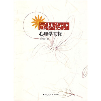 設(shè)計心理學(xué)
