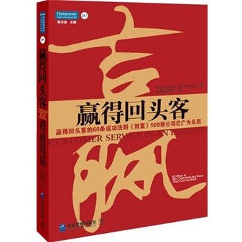 回頭客
