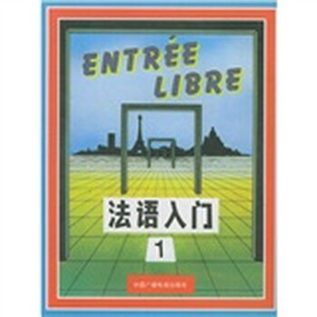法語入門