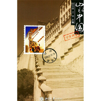 山水中國