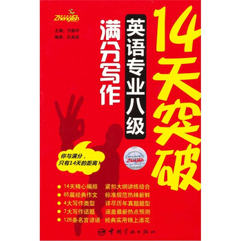 專業(yè)八級(jí)