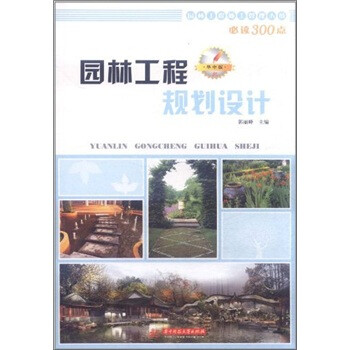 園林工程