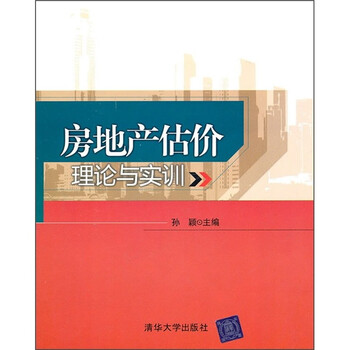 房地產(chǎn)估價(jià)