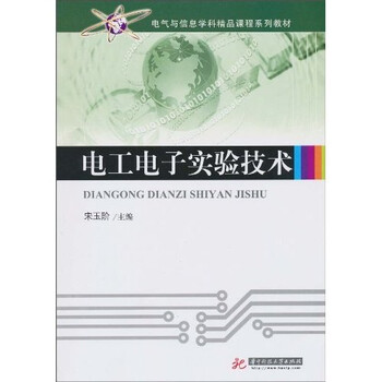 電工電子技術(shù)