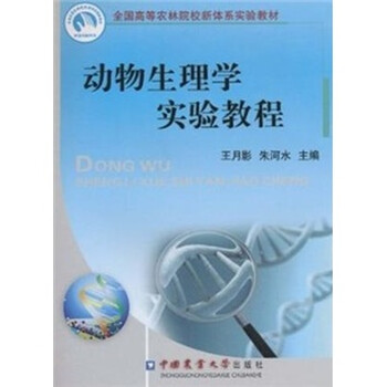動物生理學(xué)