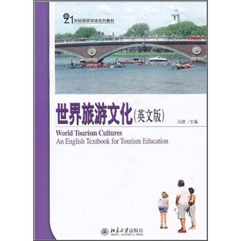 旅游文化