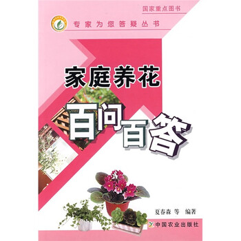 百問百答