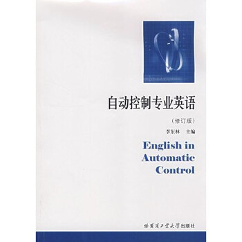 自動控制