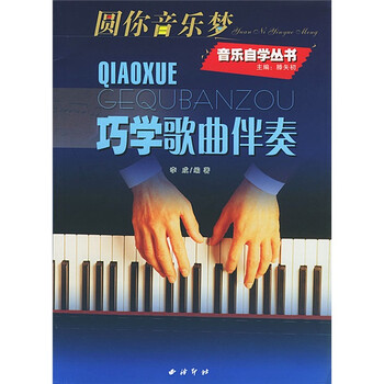 歌曲伴奏