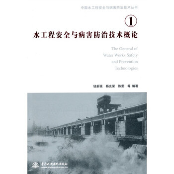 工程安全概論