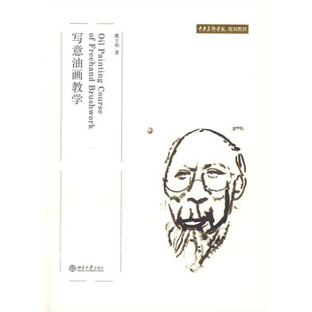 油畫教學(xué)
