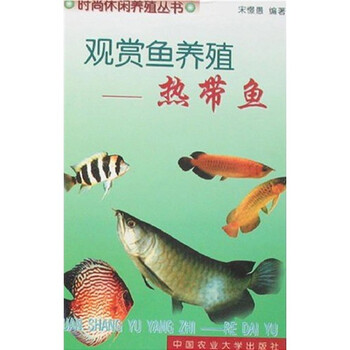 觀賞魚(yú)熱帶