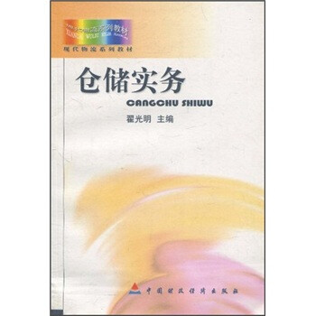 物流倉(cāng)儲(chǔ)