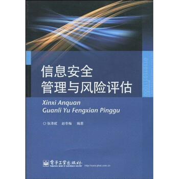 信息安全管理