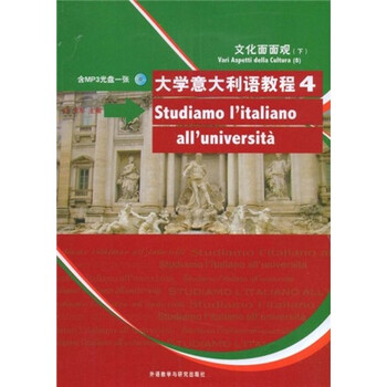 大學(xué)意大利語教程