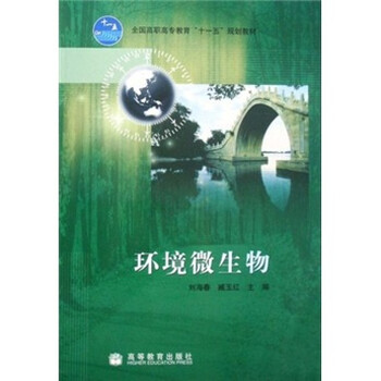 微生物