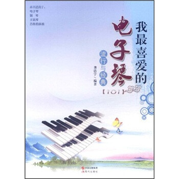 電子琴