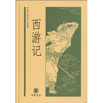 中國(guó)四大名著