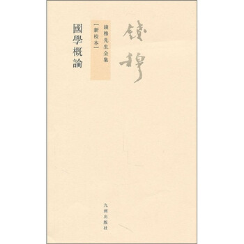 全集國(guó)學(xué)
