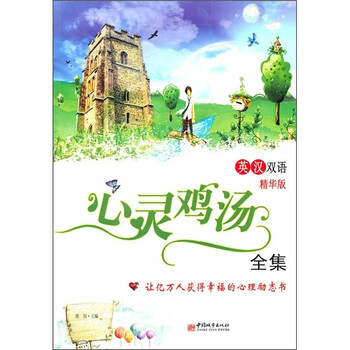心靈雞湯全集