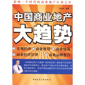 商業(yè)地產(chǎn)