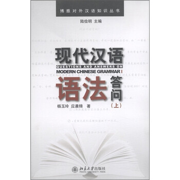 博雅漢語