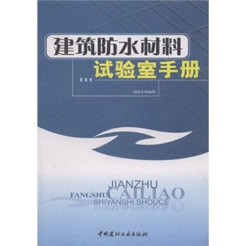 建筑材料手冊