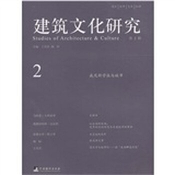 建筑文化研究