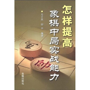 象棋中局