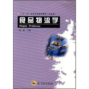 食品