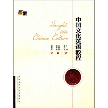 中國文化