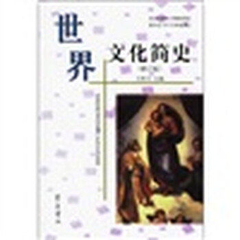 世界簡(jiǎn)史