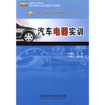 汽車電器