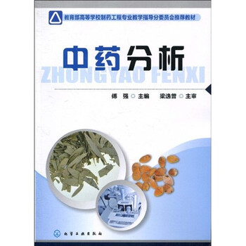 中藥分析
