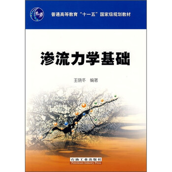 滲流力學(xué)