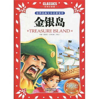 世界文學名著寶庫