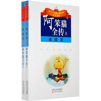 阿笨貓全傳