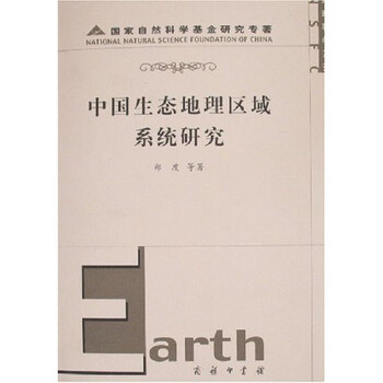 中國地理區(qū)域