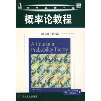 概率論教程