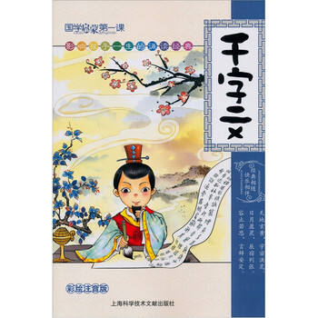 國學(xué)啟蒙