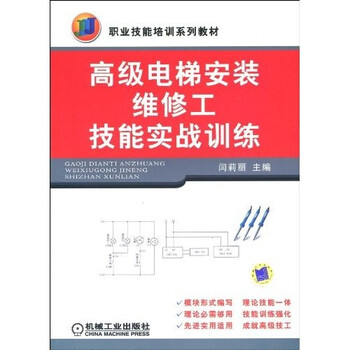 電梯安裝