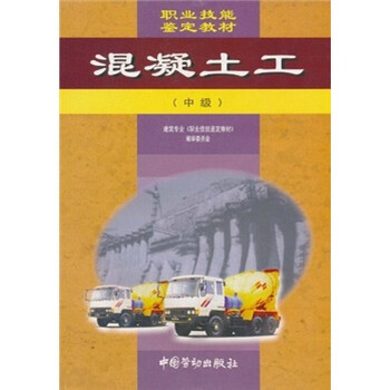 混凝土工