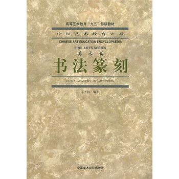 中國書法
