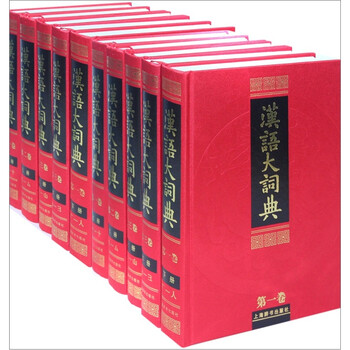 漢語(yǔ)大詞典
