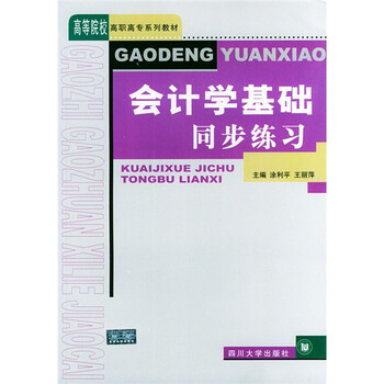 教材會(huì)計(jì)學(xué)基礎(chǔ)