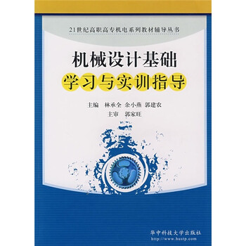 機(jī)械基礎(chǔ)
