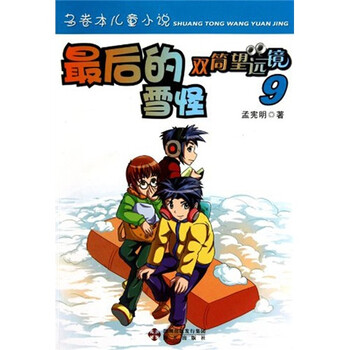 雪怪