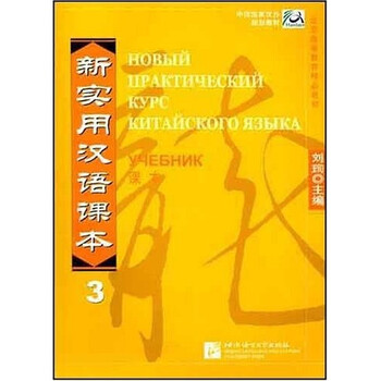 新實用漢語課本