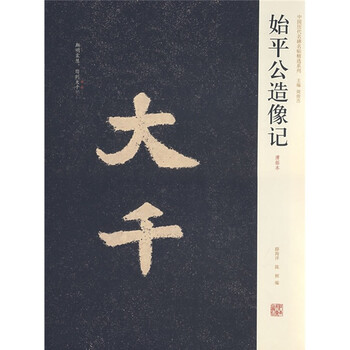 拓本