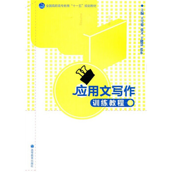 應用文寫作教程